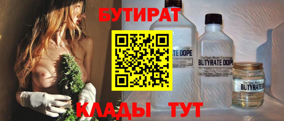 БУТИРАТ GHB Трёхгорный