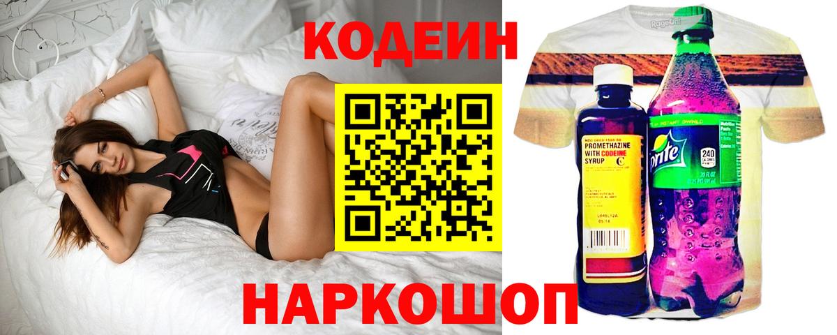 Трёхгорный  как найти   Кодеин Purple Drank  Вход с VPN  Кодеин напиток Lean (лин) 
