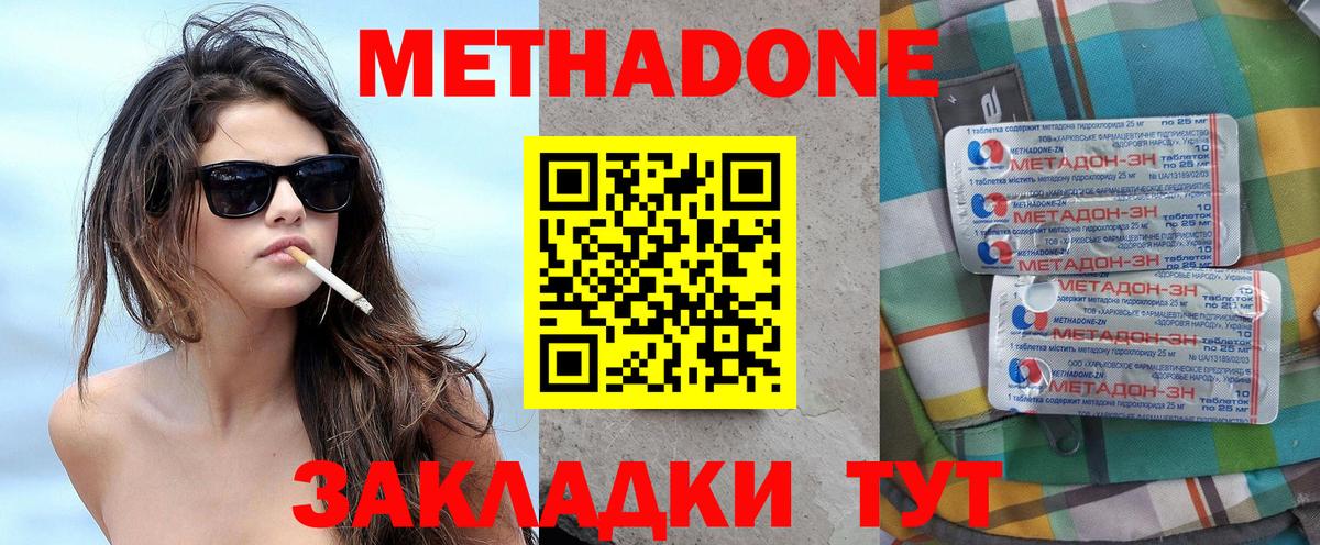 МЕТАДОН VHQ  Вход с VPN  Трёхгорный  Метадон белоснежный 