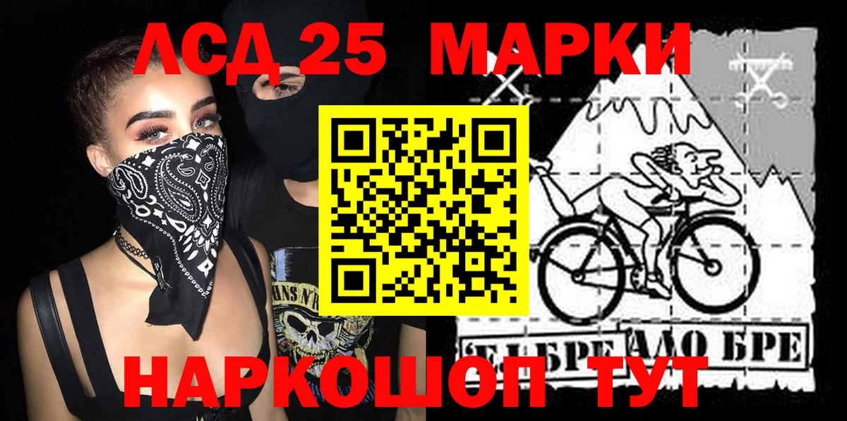 Марки 25I-NBOMe 1,8мг Трёхгорный